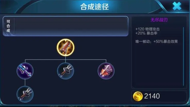 《王者荣耀》无尽战刃武器合成