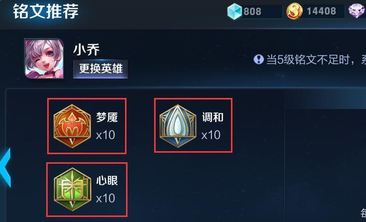 王者荣耀当中怎么设置铭文？