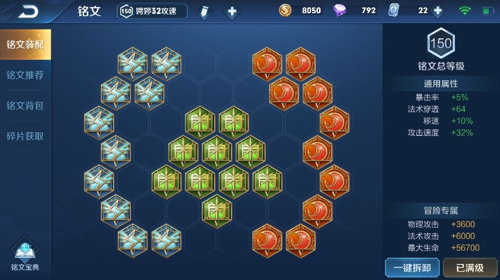 王者荣耀如何快速设置不同英雄的铭文?