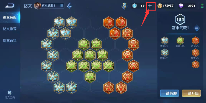 王者荣耀铭文怎么买？