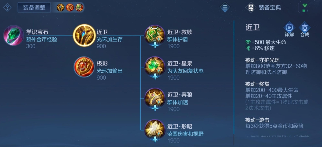 《王者荣耀》S33赛季装备调整