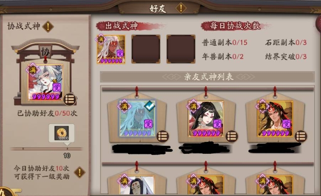 阴阳师怎么借式神?