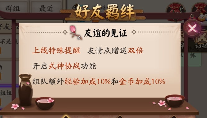 阴阳师如何刷羁绊？
