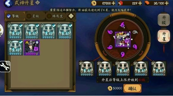 阴阳师式神怎么升星？