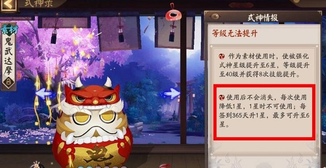 阴阳师达摩怎么获得？