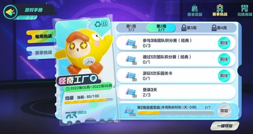 1.png 蛋仔派对团队积分赛怎么开?