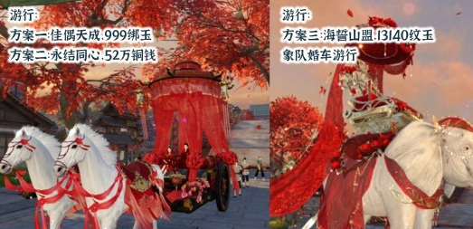 image.png 逆水寒手游婚礼方案价格一览 婚礼介绍