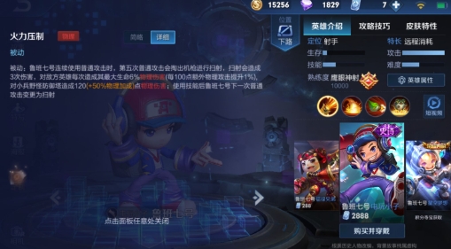 王者荣耀鲁班七号怎么玩?