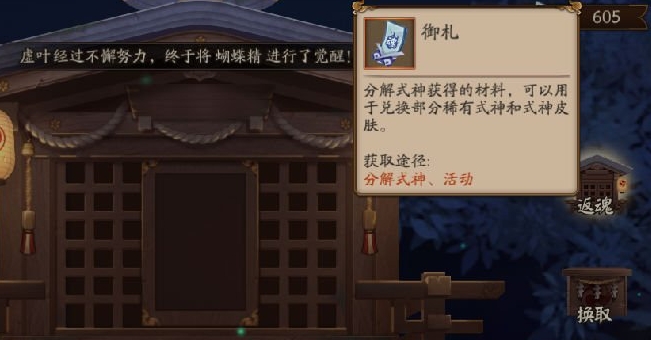 阴阳师御札怎么刷？