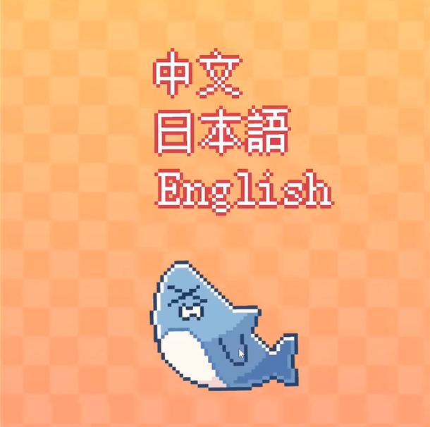 《我的小鲨鱼》全彩蛋