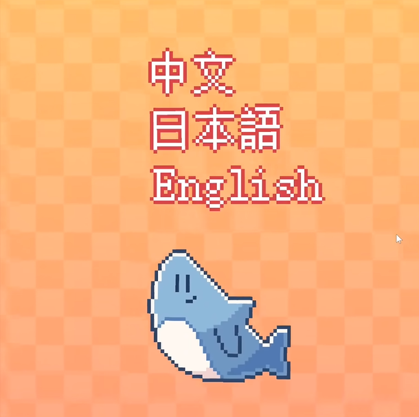 《我的小鲨鱼》全彩蛋