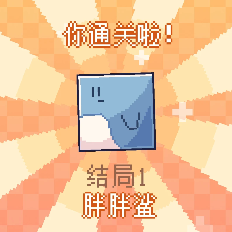 《我的小鲨鱼》全结局攻略