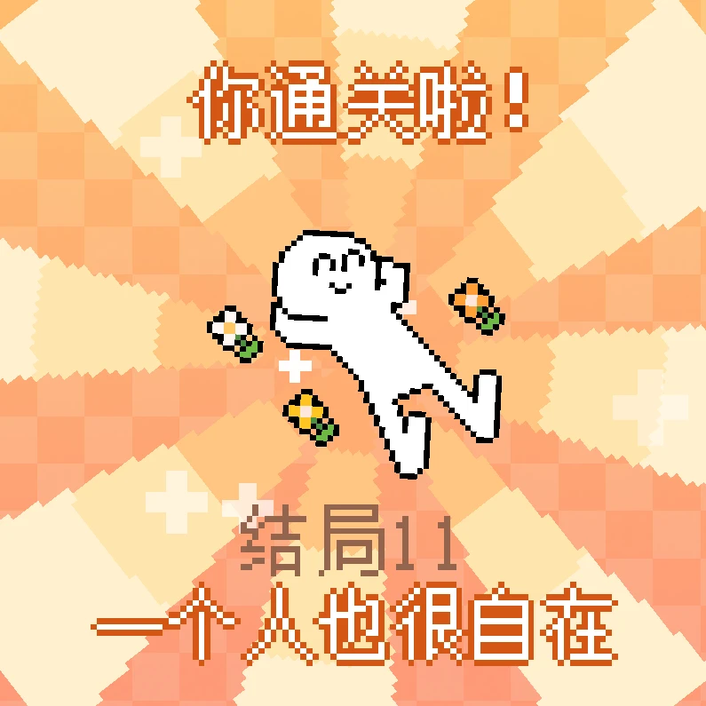 《我的小鲨鱼》全结局攻略