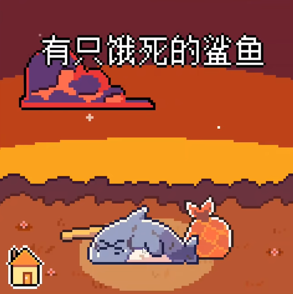 《我的小鲨鱼》全彩蛋