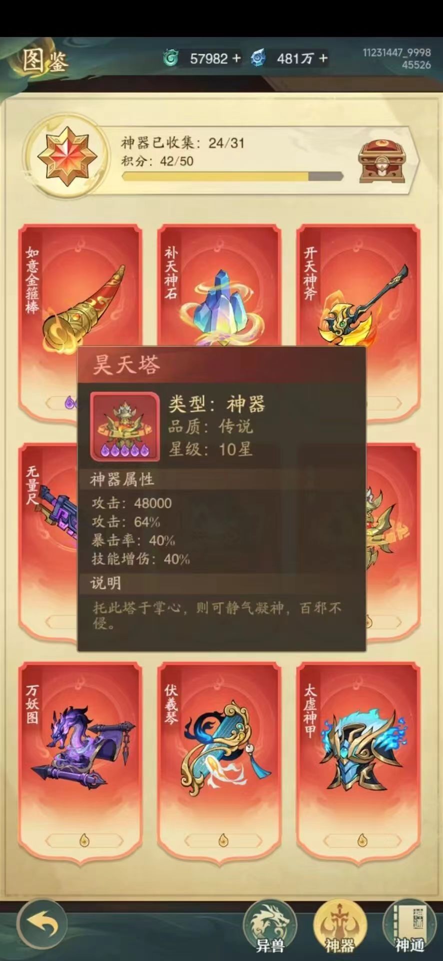 九州异兽记暴击流大圣养成详解