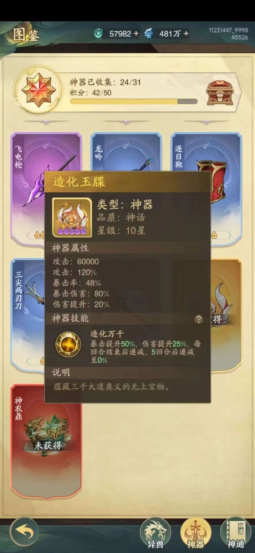 九州异兽记暴击流大圣养成详解