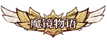 image.png 魔镜物语称号定制活动