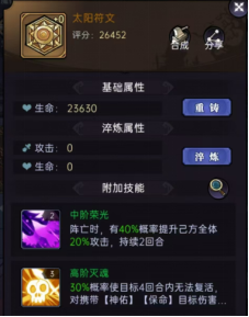 魔镜物语：符文篇