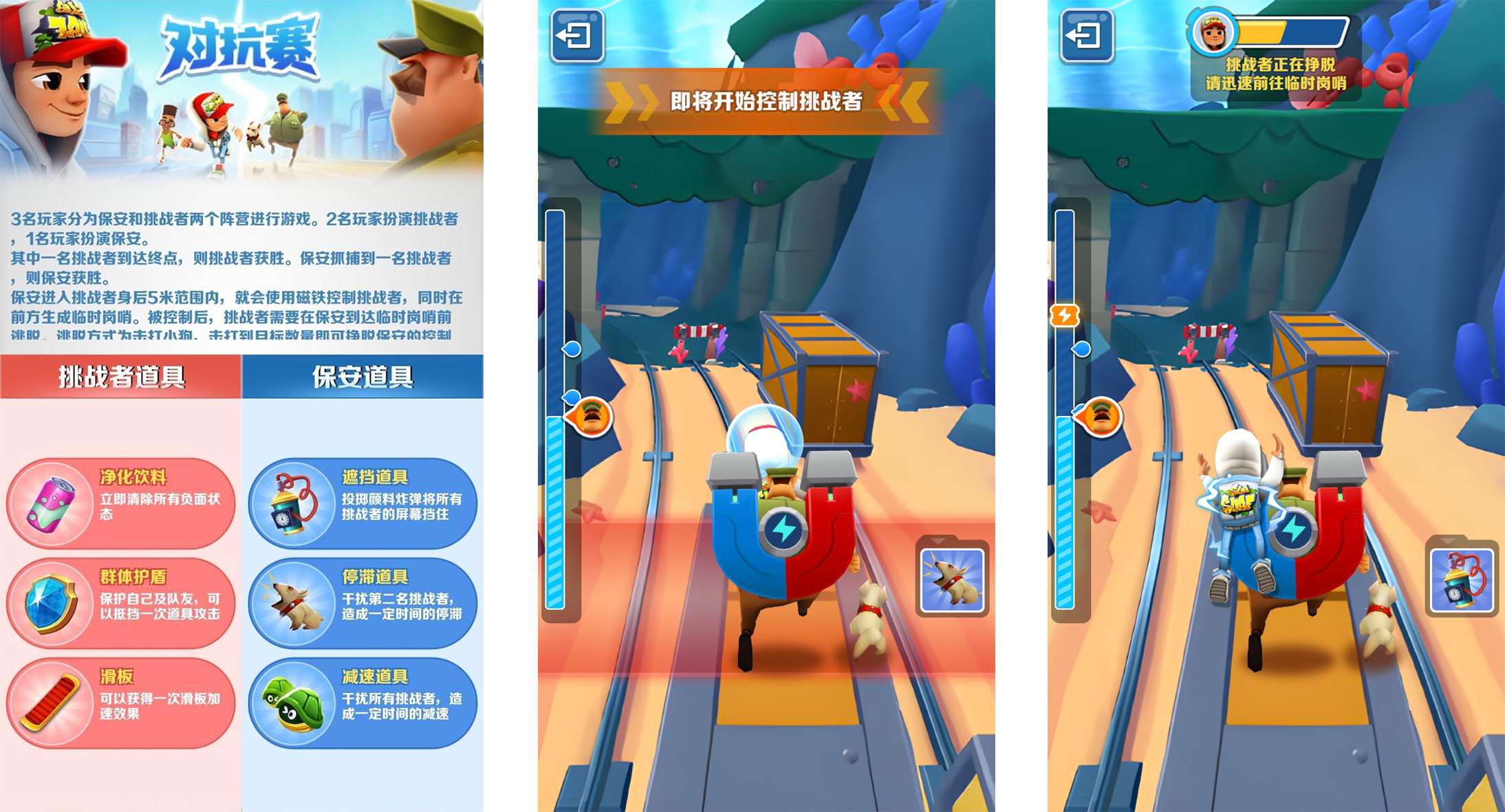 新玩法“对抗赛”测试开启！你想体验当保安吗？