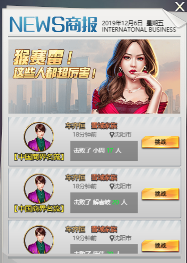 梦幻经理人商界排位战