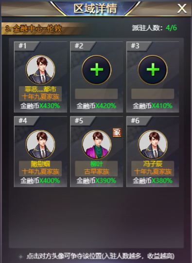 梦幻经理人金融战