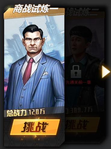 梦幻经理人商战试炼