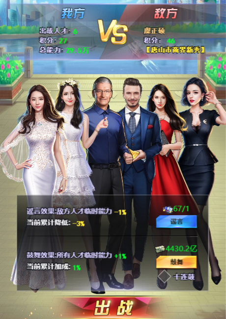 梦幻经理人商界排位战