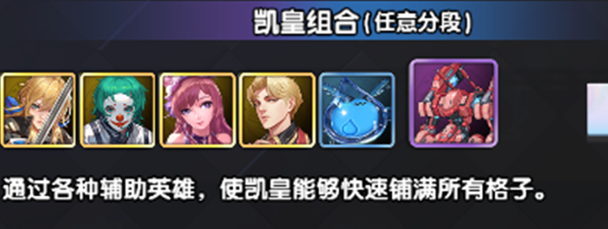 守望之战凯皇核心阵容 