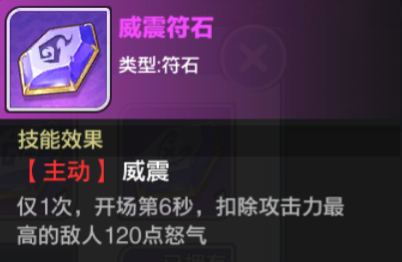 超神觉醒符石介绍