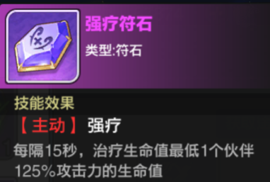 超神觉醒符石介绍