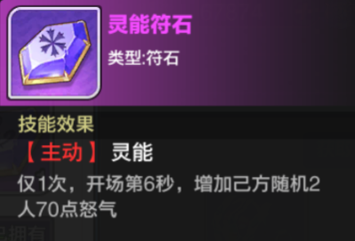 超神觉醒符石介绍