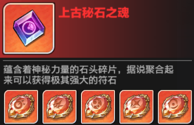 超神觉醒符石介绍