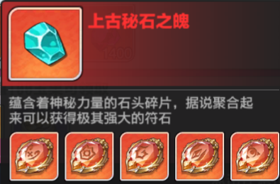 超神觉醒符石介绍