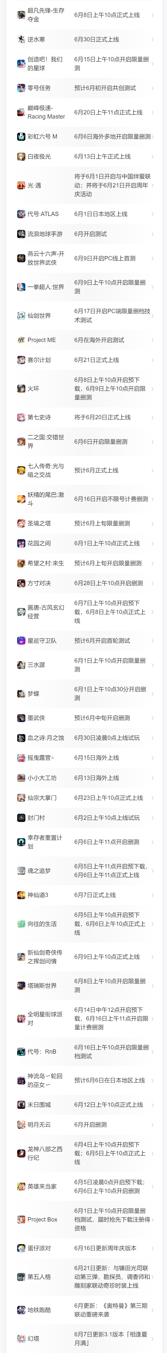 6月超多新游!《无畏契约》PC资格招募将启,《超凡先锋》6.6开放预下载