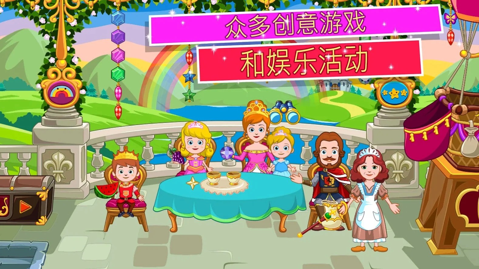 我的小公主:城堡