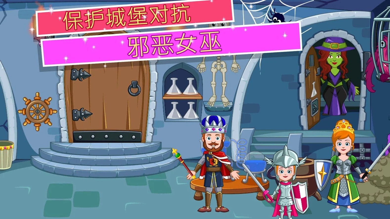 我的小公主:城堡