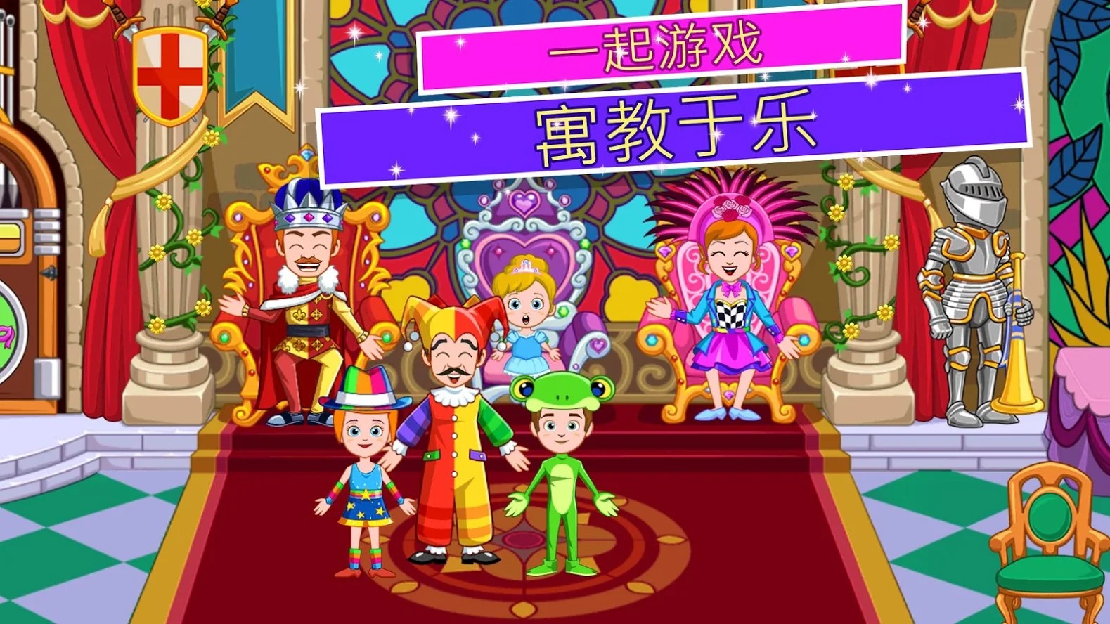 我的小公主:城堡