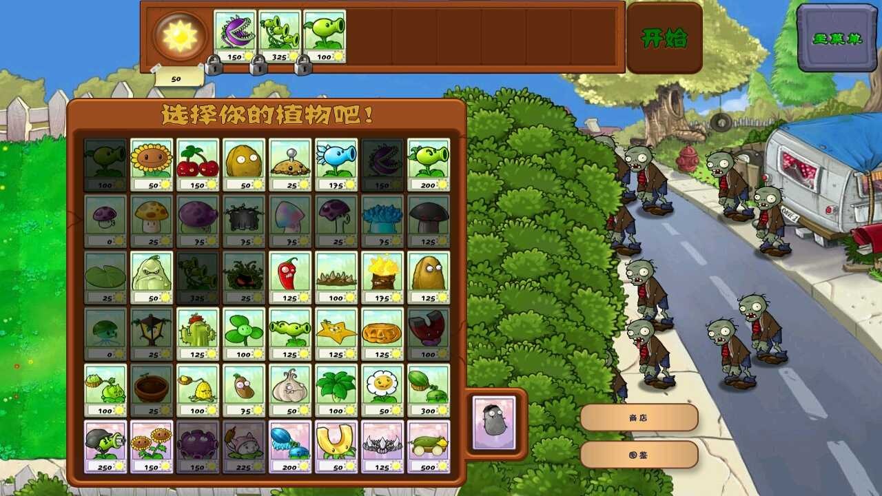 植物大战僵尸（电脑版）