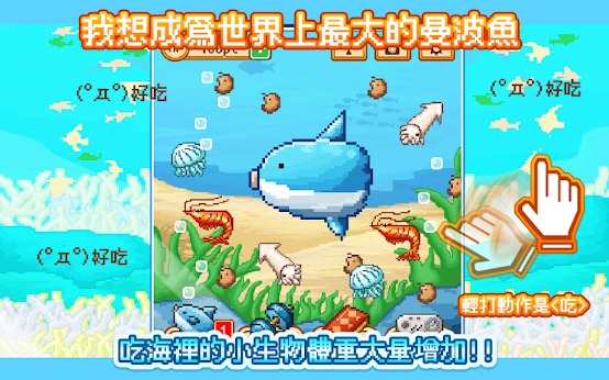 活下去!曼波魚! 活下去!曼波魚!