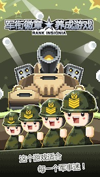 军衔徽章:养成游戏(辅助菜单) 军衔徽章:养成游戏(辅助菜单)