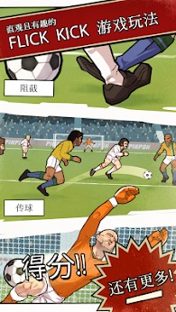 轻踢足球传奇 轻踢足球传奇