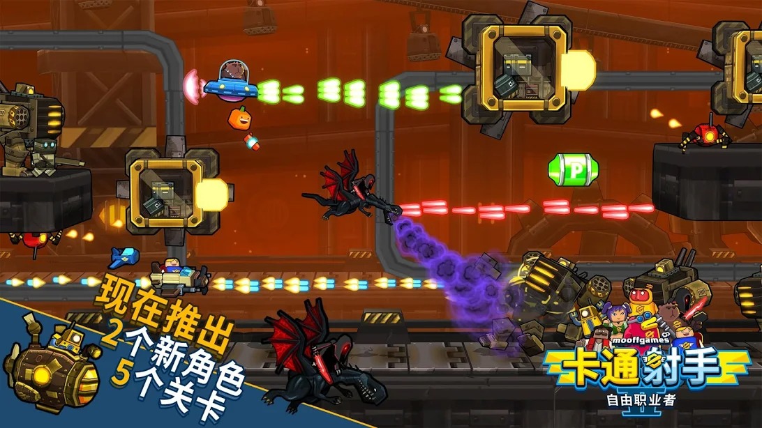 卡通射手2: 自由职业者