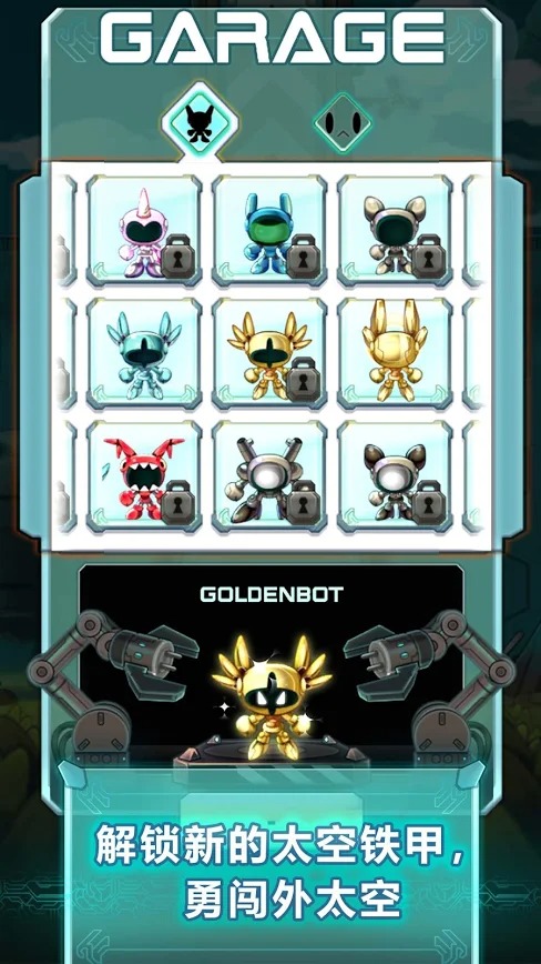 太空铁甲：超级跳跃