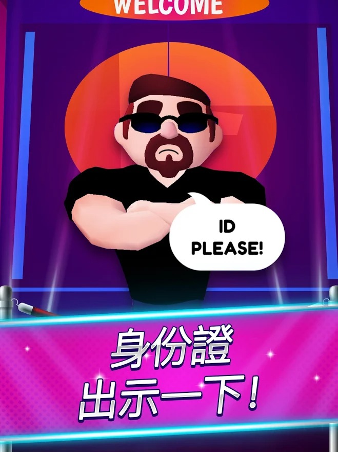 蹦迪?身份证出示一下! 蹦迪?身份证出示一下!