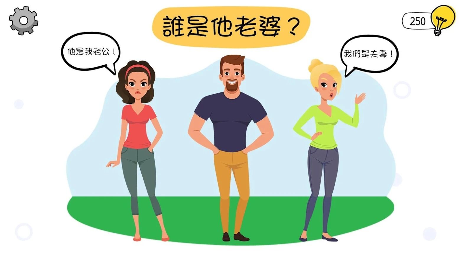 谁撒谎?(大量提示) 谁撒谎?(大量提示)