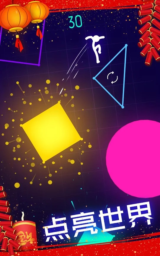 霓虹火柴人 霓虹火柴人