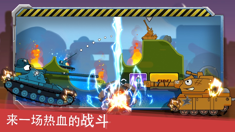 坦克英雄王者争霸