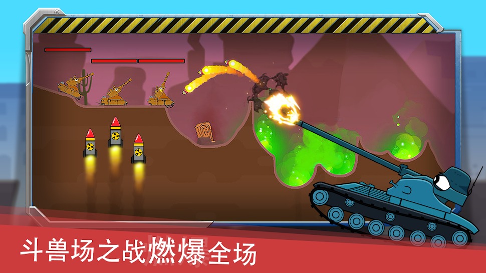 坦克英雄王者争霸