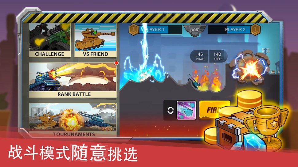 坦克英雄王者争霸