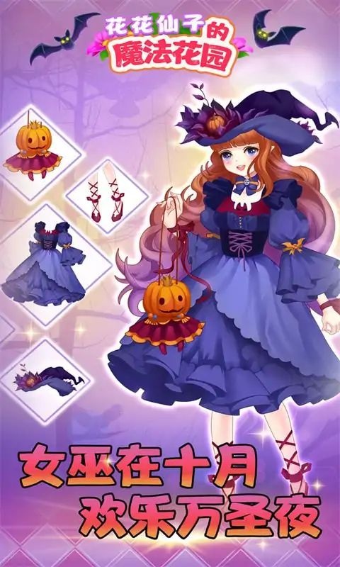 花花仙子的魔法花园 花花仙子的魔法花园